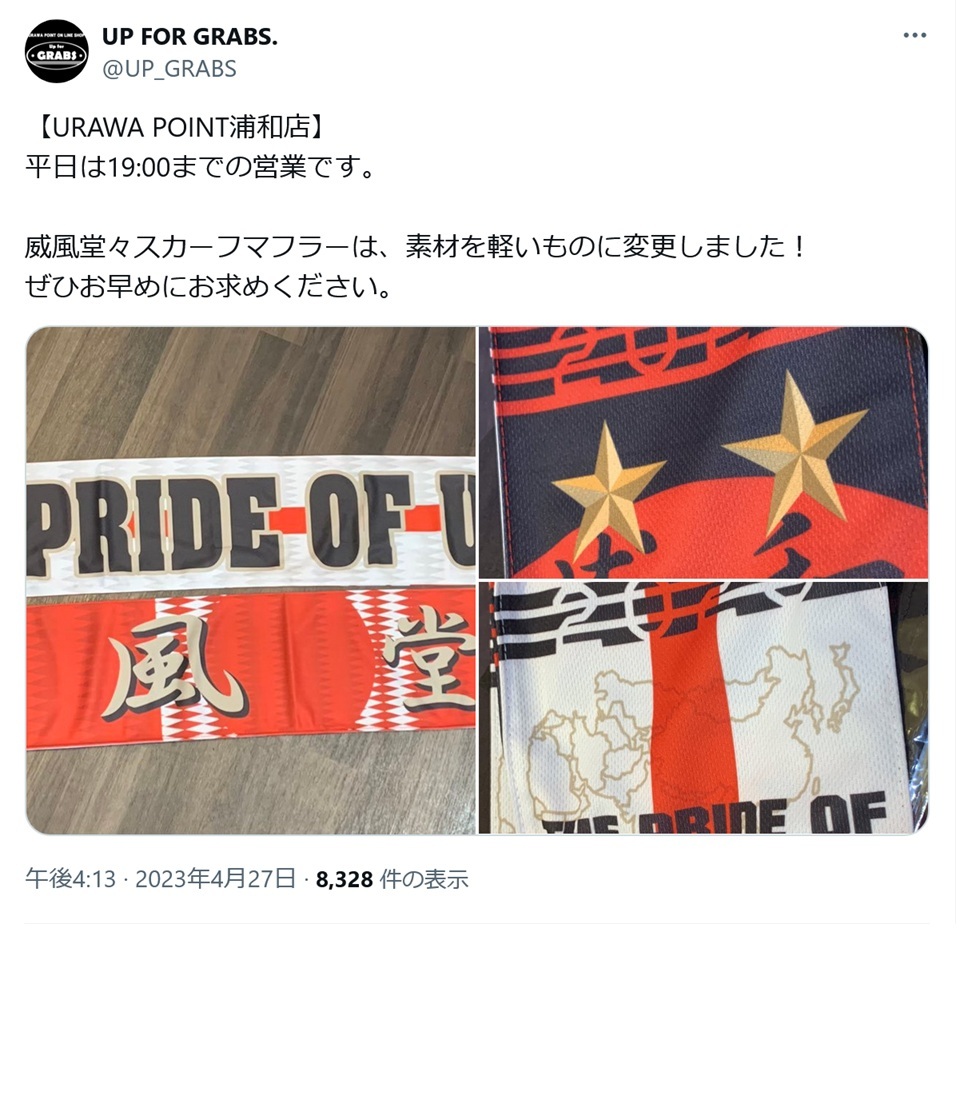 浦和レッズ urawa boys urawa point スカーフ URAWA BOYS』スカーフマフラー 2021 - UP FOR GRABS.