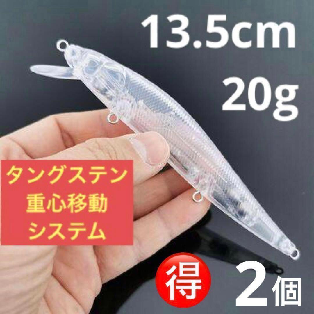 無塗装 フローティングミノールアー 13.5cm 20g 2個 重心移動_画像1