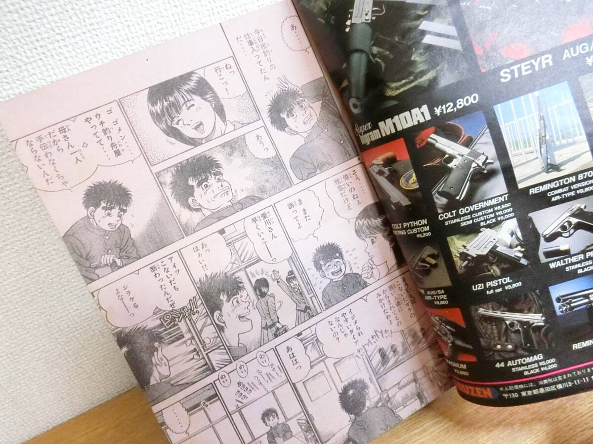 週刊少年マガジン 1989年 43号 はじめの一歩 新連載/連載開始/10
