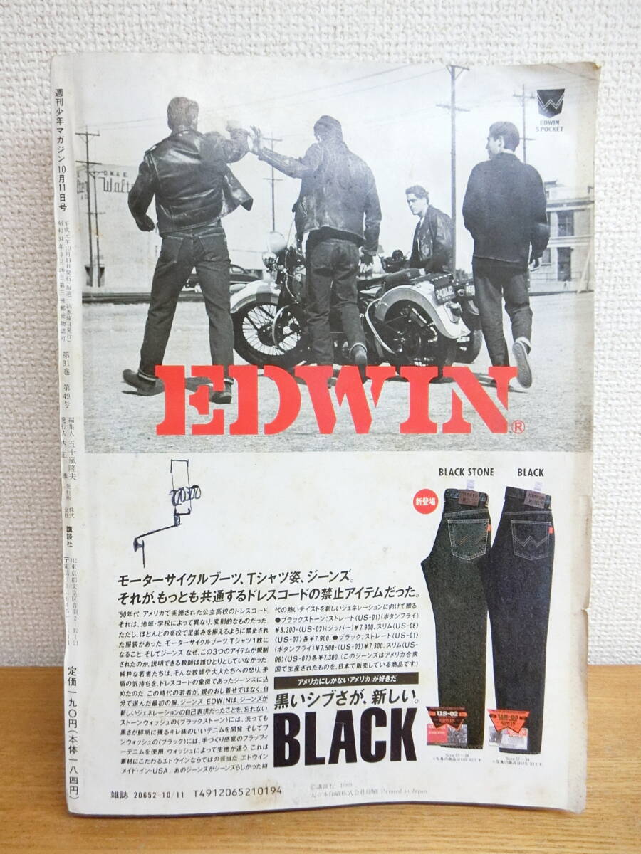 週刊少年マガジン 1989年 43号 はじめの一歩 新連載/連載開始/10