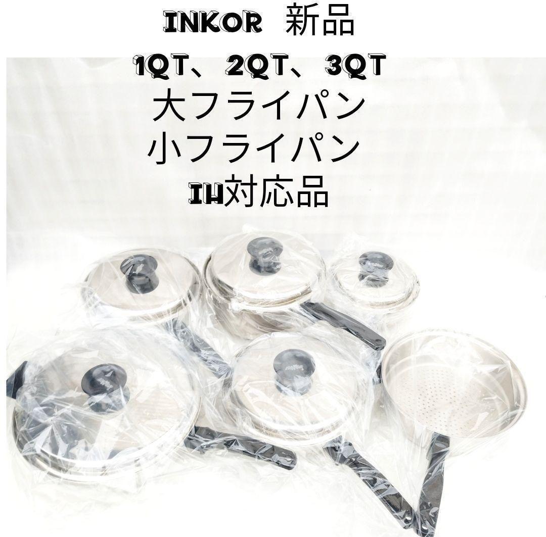 新品 IH対応品↓ INKOR インコア 片手鍋 5個　おまけ付き@ 新品 IH対応品↓ INKOR インコア 片手鍋 5個 おまけ付き@