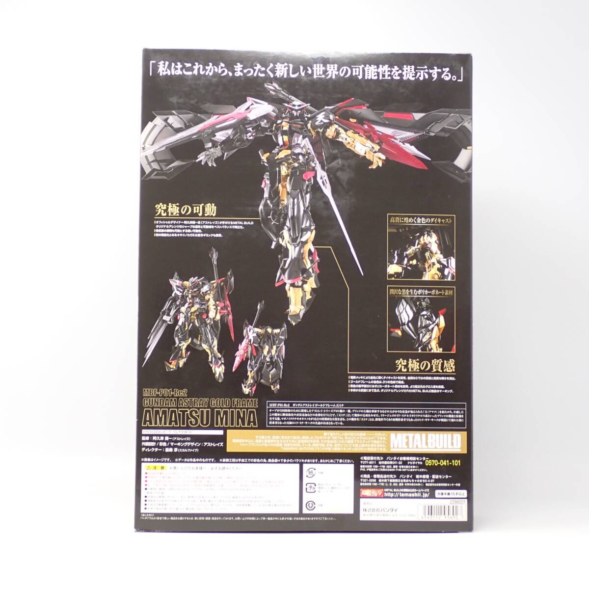 未開封 METAL BUILD ガンダムアストレイ ゴールドフレーム 天ミナ 天空の宣言 機(jī)動(dòng)戦士ガンダムSEED DESTINY ASTRAY バンダイ
