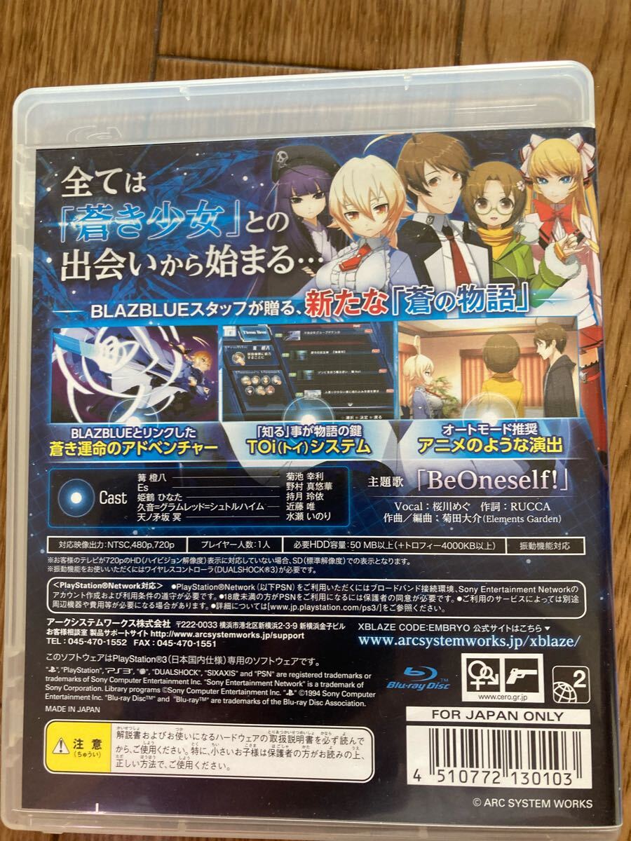 PS3エクスブレイズ コード:エンブリオXBLAZE CODE : EMBRYO_画像3