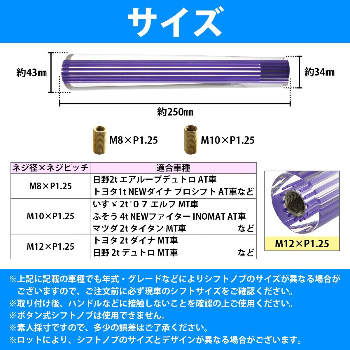 アクリルシフトノブ 250mm 25cm M12×P1.25 M10/M8 パープル 紫 クリア シフトノブ 透明 ライン