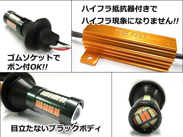 T20 シングル ホワイト?アンバー 白/橙 ダブル球 ラバーソケット ハイフラ抵抗付き 4014SMD 66発 LEDウィンカーポジションキット