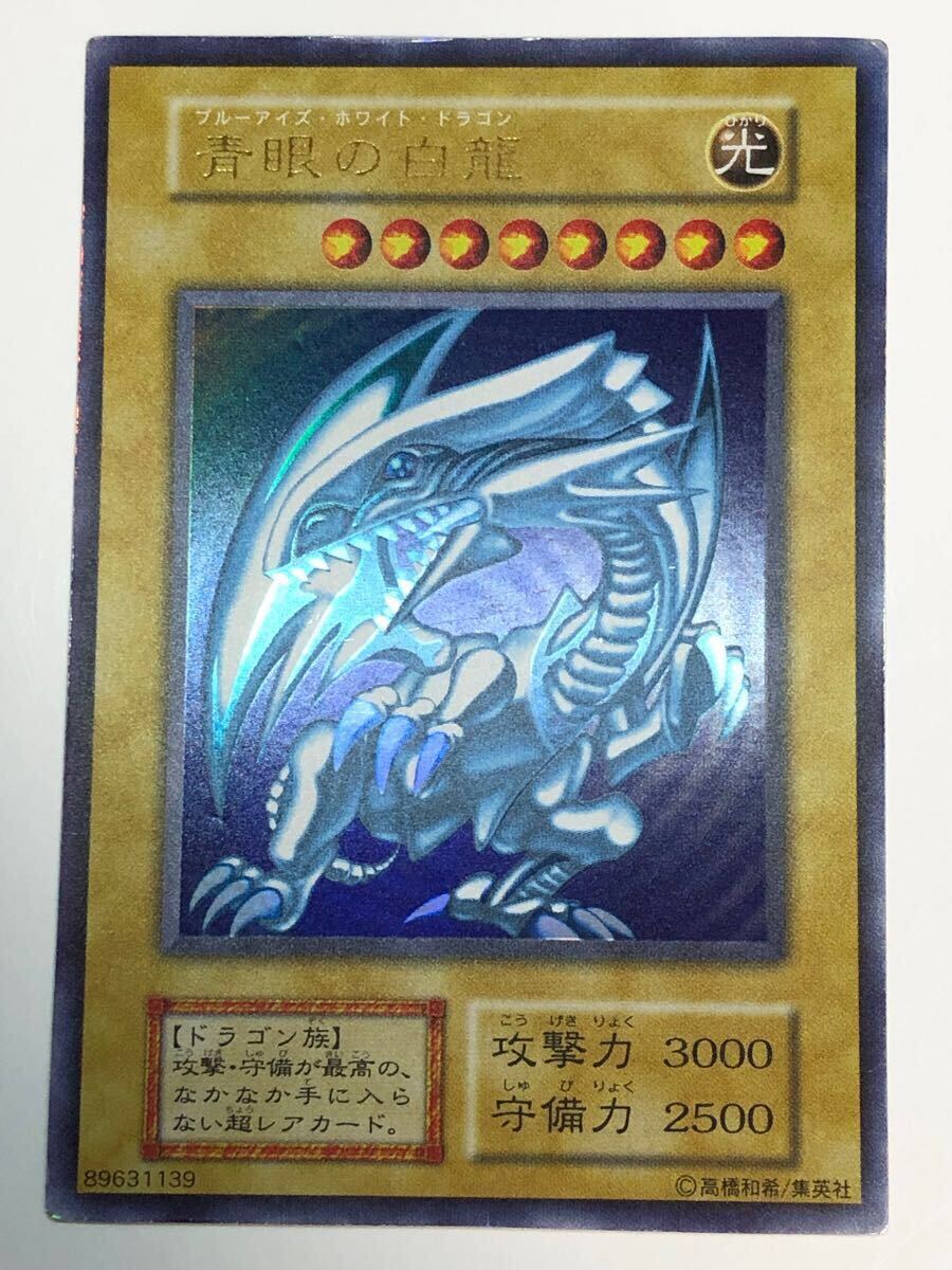 週末限定セール! 遊戯王 青眼の白龍 初期 ウルトラレア スターター PSA7 青眼の白龍 初期 遊戯王 ブルーアイズホワイトドラゴン ARS7