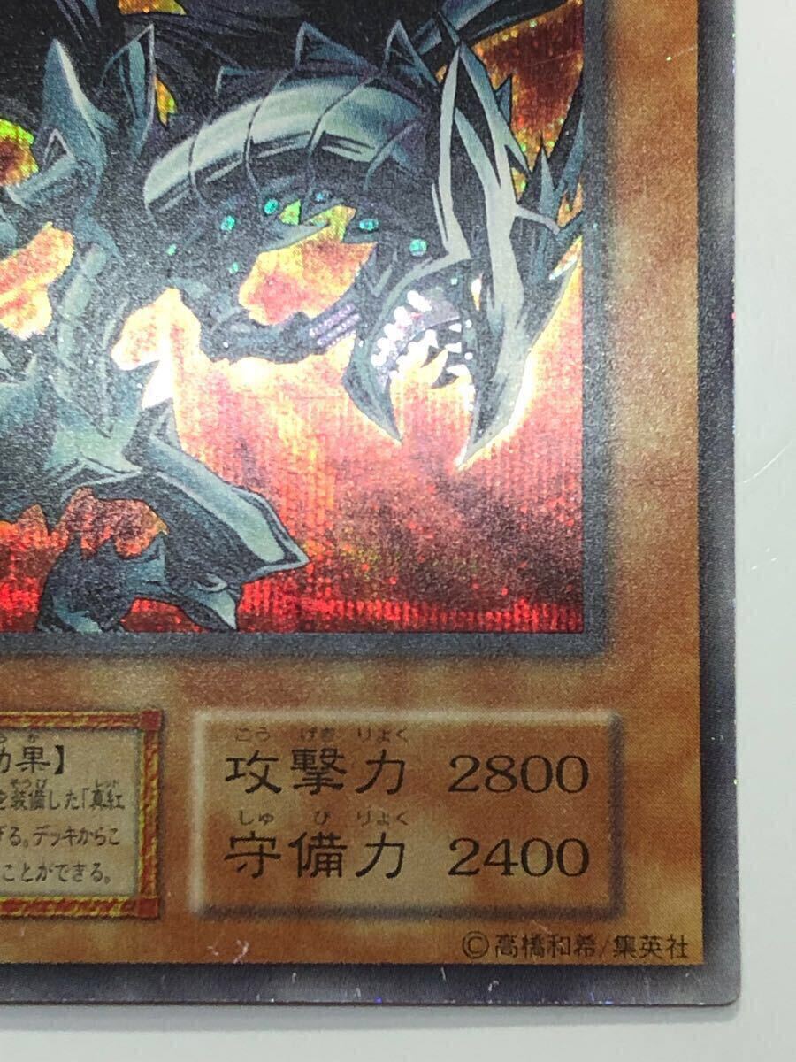 遊戯王/レッドアイズブラックメタルドラゴン/初期/シークレット/開封直後/極美 美品 レッドアイズ ブラックメタルドラゴン 初期 シークレット