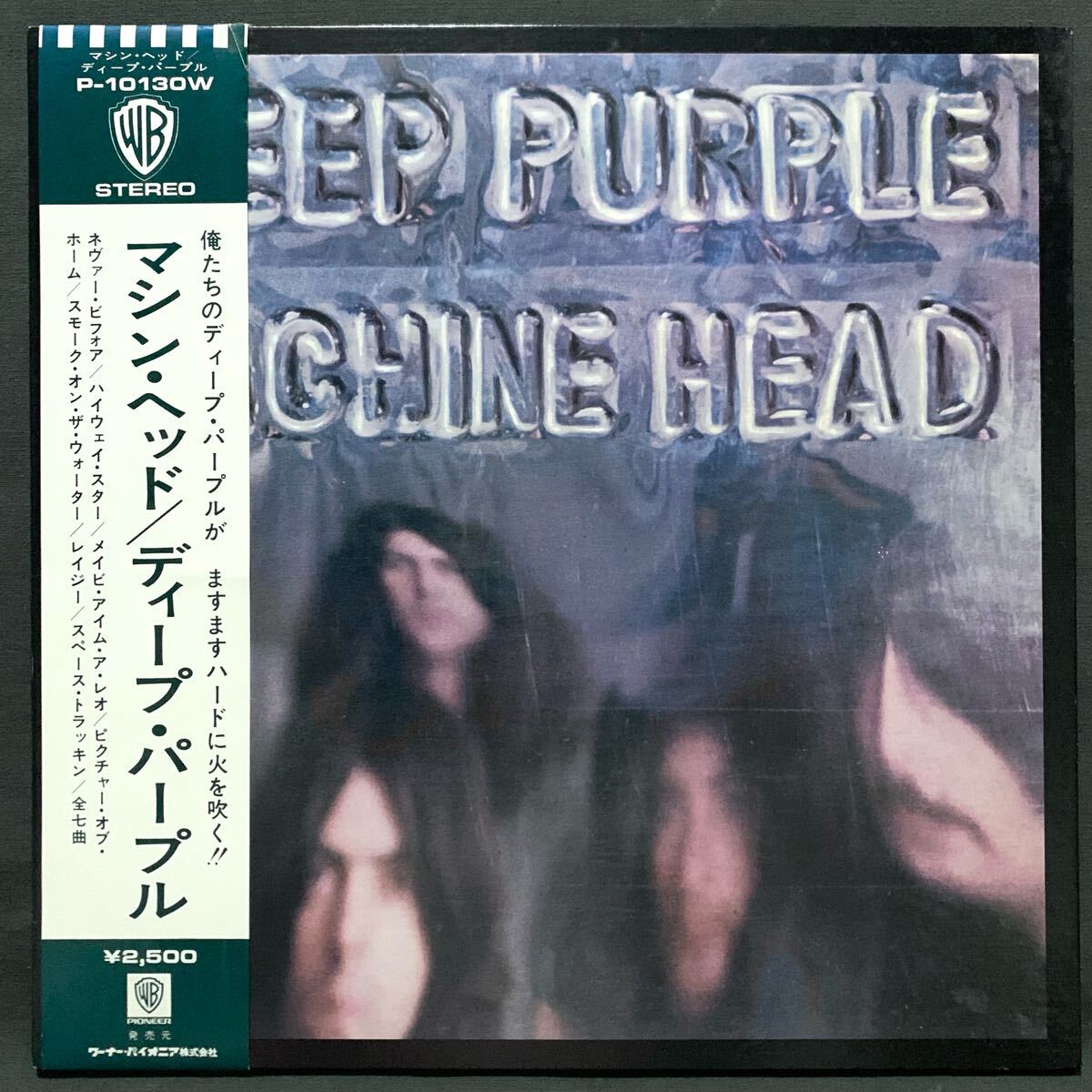 國(guó)內(nèi)盤/帯/ライナー/歌詞ポスター付/Gatefold/LP/Deep Purple/ディープ?パープル/Machine Head/マシン?ヘッド/P-10130W/1976年/レコード