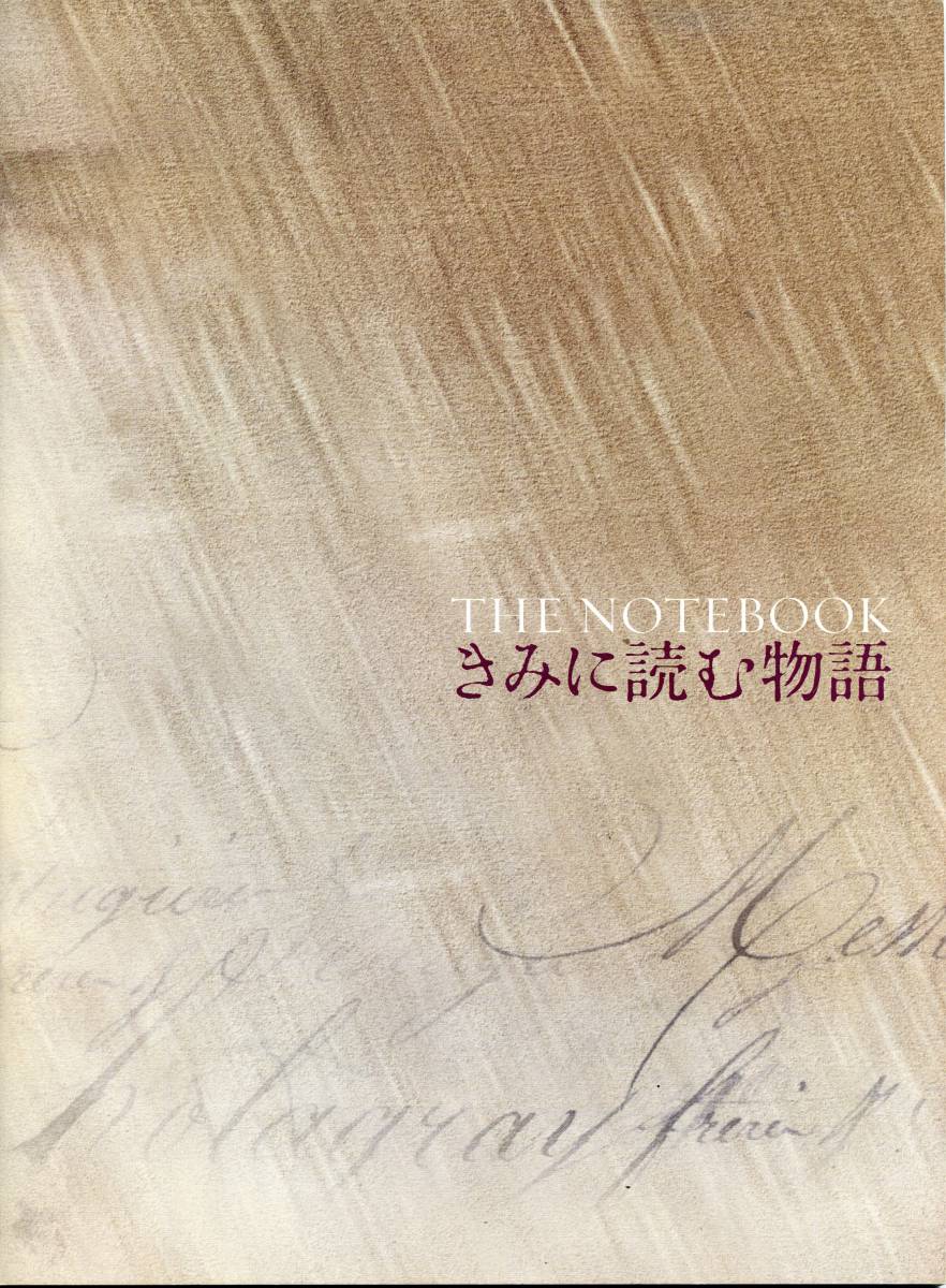 きみに読む物語(yǔ) 非売品プレス＆チラシ★ライアン?ゴズリング/レイチェル?マクアダムス★映畫(huà) 試寫(xiě)會(huì)用 パンフレット フライヤー★aoaoya
