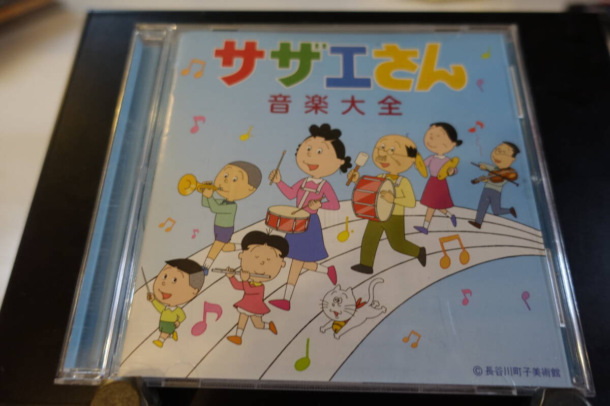 ○[サザエさん 音楽大全 　サントラ盘 CD ユーズド