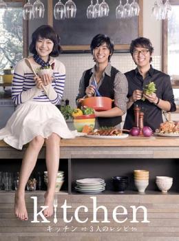 【訳あり】キッチン 3人のレシピ ※ジャケットに難あり レンタル落ち 中古 DVD ケース無(wú)