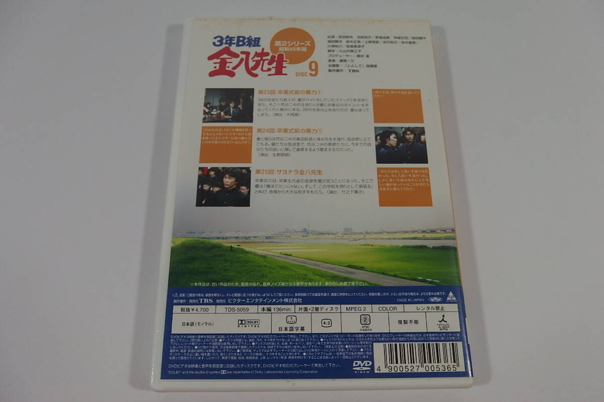 ◇DVD 3年B組金八先生 第2シリーズ 昭和55年版 9(日本)｜売買
