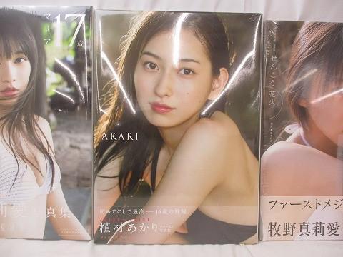 【同梱可】未開封 アイドル モーニング娘 牧野真莉愛 Juice=Juice 植村あかり 寫真集 グッズセット