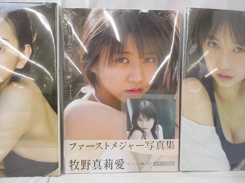 【同梱可】未開封 アイドル モーニング娘 牧野真莉愛 Juice=Juice 植村あかり 寫真集 グッズセット