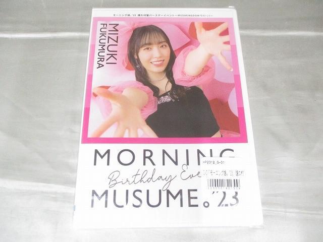 【同梱可】中古品 モーニング娘。 譜久村圣 BIRTHDAY EVENT DVD 4點 グッズセット