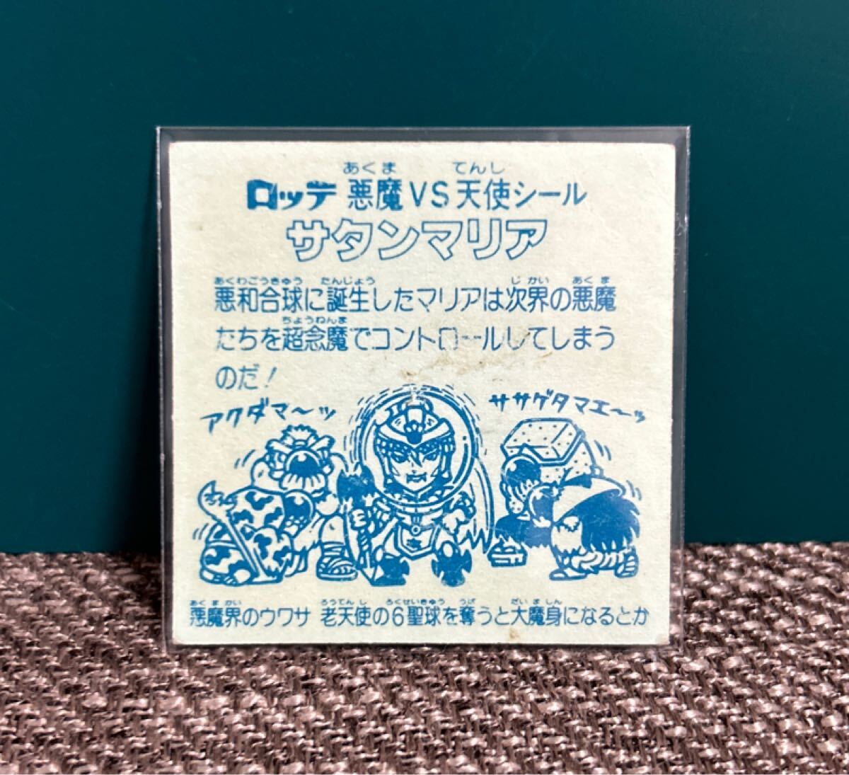 【1円スタート】舊ビックリマン　サタンマリア　金プリ
