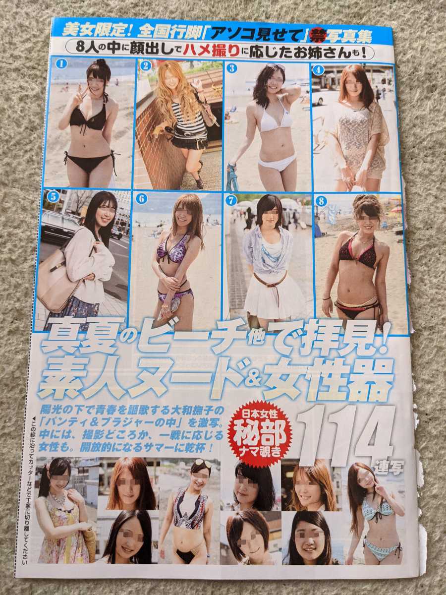 素人ヌード★週刊大衆(zhòng)ヌードグラビア袋とじ未開(kāi)封切り抜き８ページ