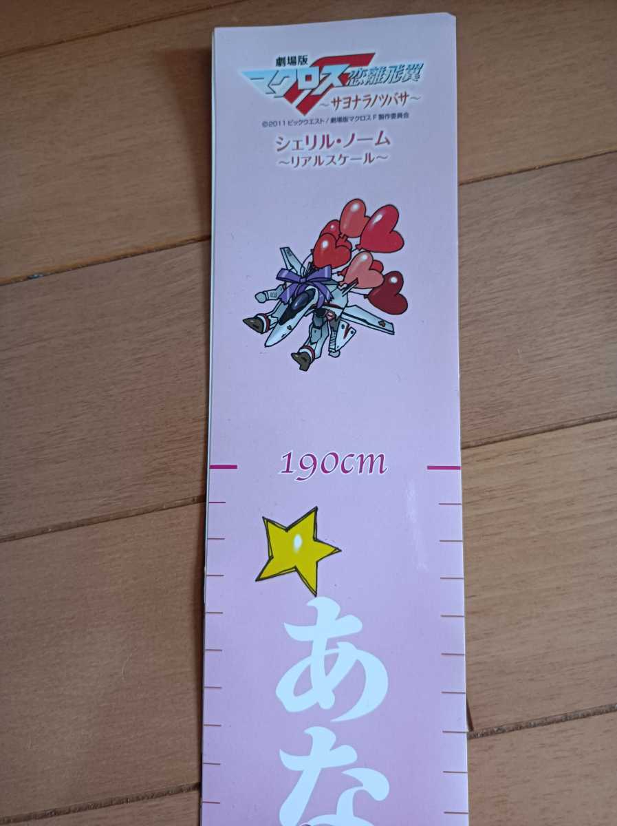 マクロスフロンティア　シェリル　メジャー？