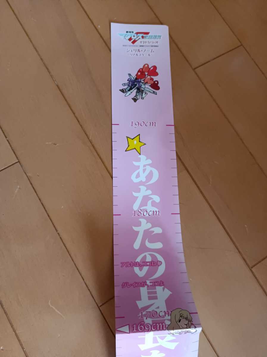 マクロスフロンティア　シェリル　メジャー？