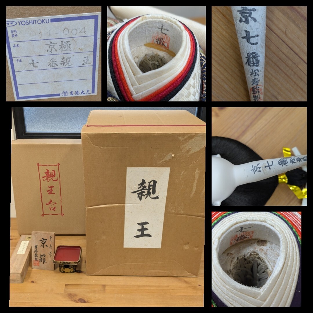 雛人形 ひな人形 親王飾り 京雛 光壽 七番 松壽監(jiān)制 吉徳監(jiān)制 日本人形 平安 9段飾り 総額約200萬円 希少 まとめ売り 雛道具 作者有り
