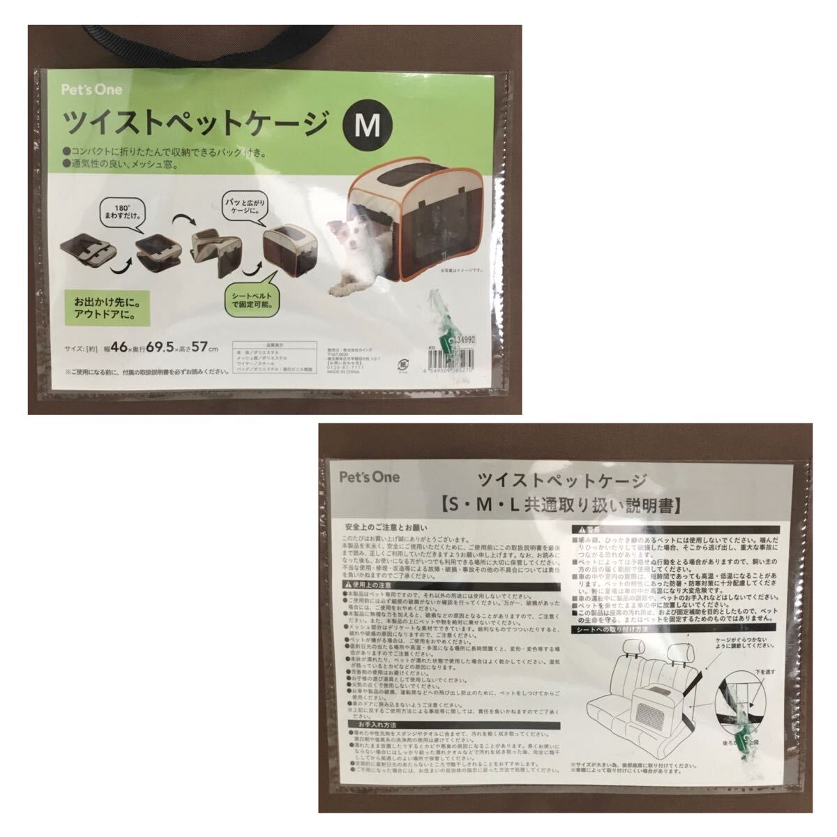 Pet‘s One ツイストペットケージ Mサイズ 折り畳み キャリー ケージ 犬 貓 動(dòng)物 ペット メッシュ窓 お出かけ アウトドア 収納バッグ付き