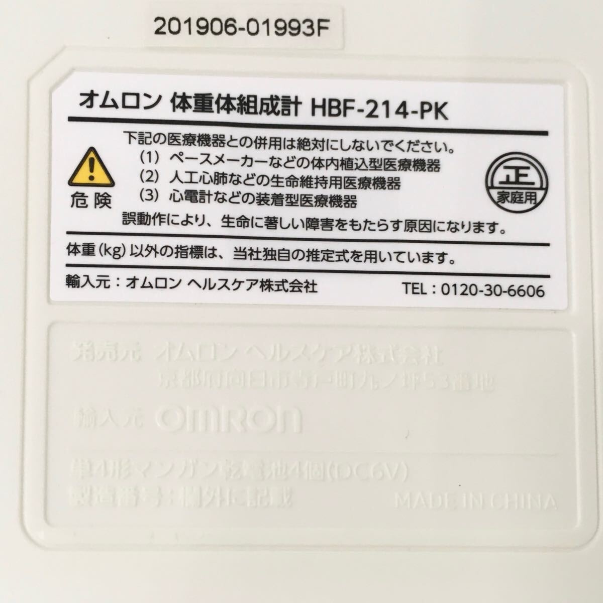 【動作品】OMRON オムロン 體重體組成計(jì) カラダスキャン HBF-214-PK ピンク ヘルスケア 中古品