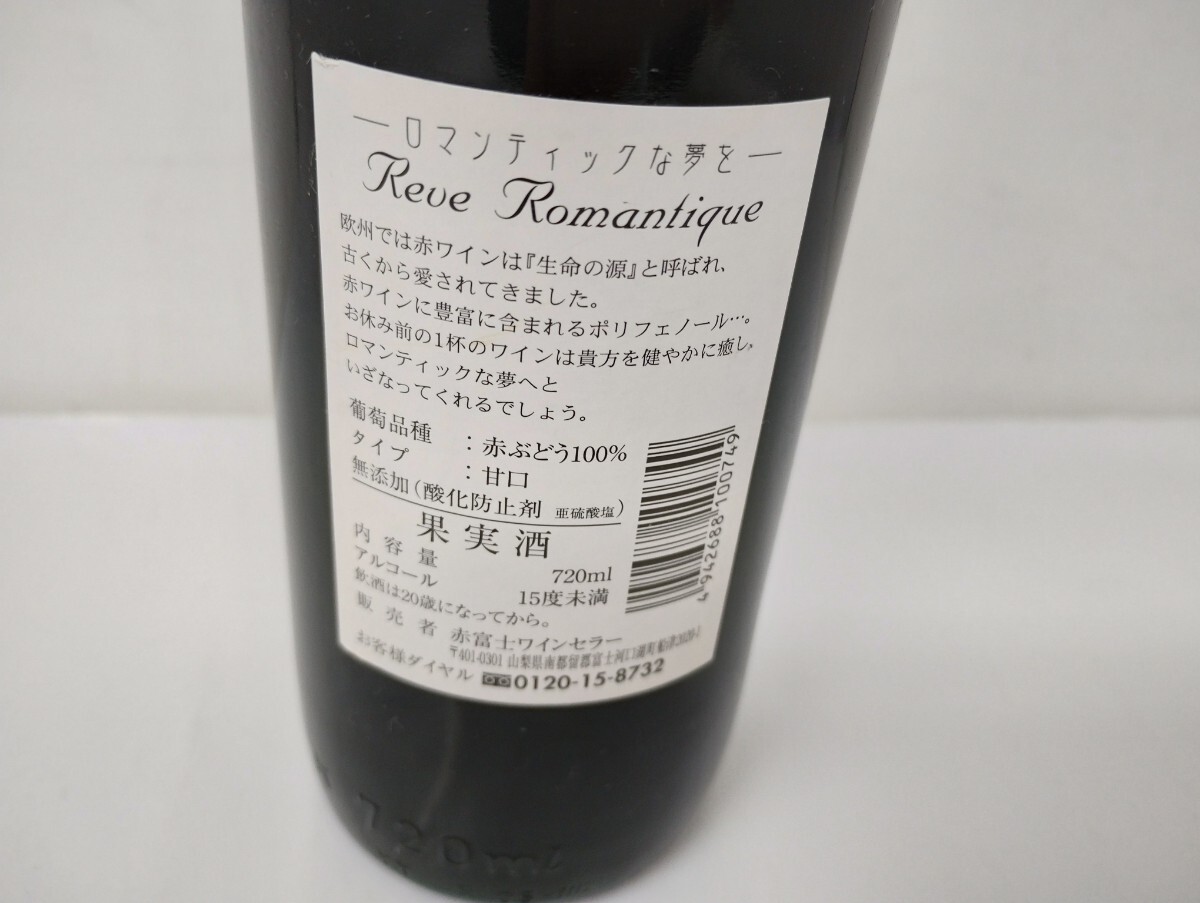 U421【品質(zhì)保証不可】Reve Romantique（レーヴ?ロマンティック）赤ワイン /720ml/甘口/古酒/お酒/すずらん酒造工業(yè)/赤富士ワインセラー/