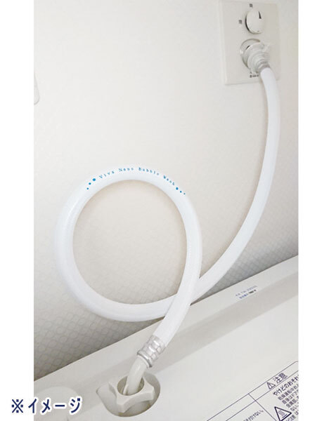 送料300円(稅込)■yv089■ビバライズ ビバ ナノバブルウォッシュホース(洗濯機用) 8140円相當【シンオク】