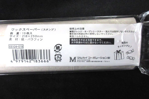 送料300円(稅込)■bv375■(250418)ラッピング用品 ワックスペーパー スタンプ 15枚入(EEV24-019) 300點(4500枚)【シンオク】