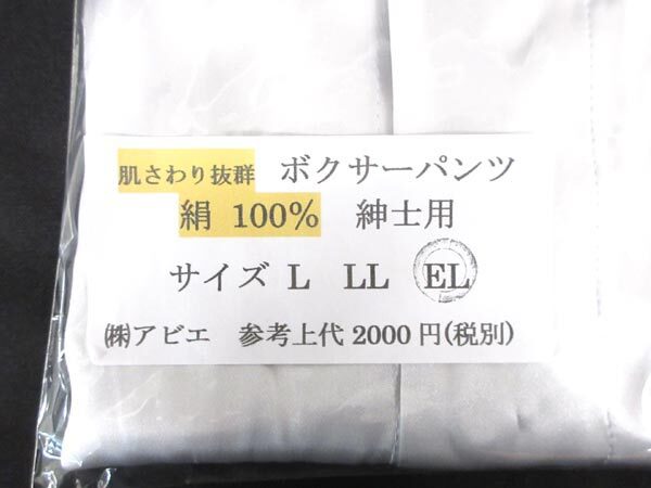 送料300円(稅込)■bv206■(1127)メンズ アビエ シルク ボクサーパンツ シルバー EL 5點(diǎn)【シンオク】
