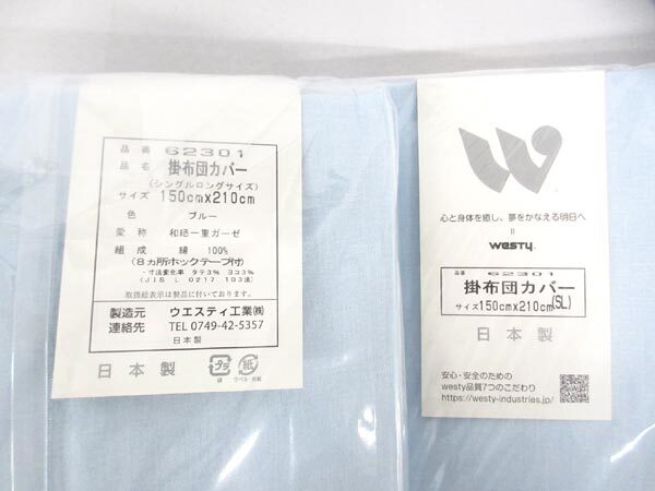 送料300円(稅込)■xy963■ウエスティ 和曬一重ガーゼ 掛布団カバー シングルロング(62301) 日本制 2點【シンオク】
