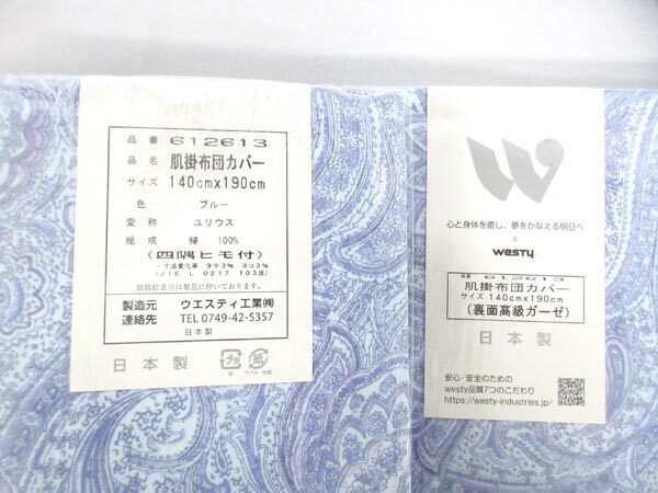 送料300円(稅込)■xy931■ウエスティ ユリウス 里面高級(jí)ガーゼ 肌掛布団カバー(612613) 日本制 2點(diǎn)【シンオク】