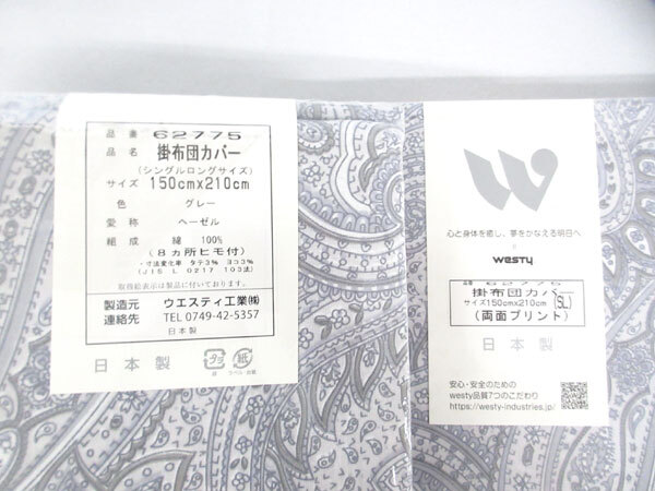 送料300円(稅込)■he047■ウエスティ ヘーゼル 両面プリント 掛布団カバー シングルロング(62775) 日本制 2點(diǎn)【シンオク】