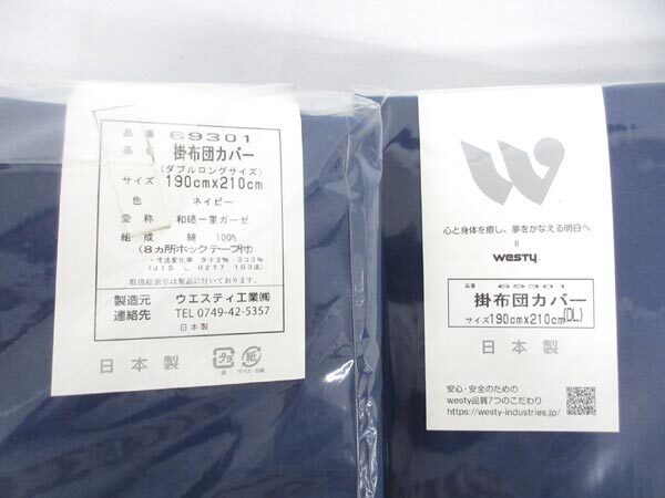 送料300円(稅込)■xy987■ウエスティ 和曬一重ガーゼ 掛布団カバー ダブルロング(69301) 日本制 2點(diǎn)【シンオク】