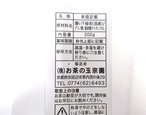 送料300円(稅込)■fs053■◎京都 お茶の玉宗園 かぶせ茶 かりがね 國産 200g 5點(diǎn)【シンオク】