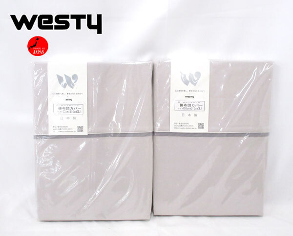 送料300円(稅込)■he406■ウエスティ 掛布団カバー シングルロング グレー 2點【シンオク】