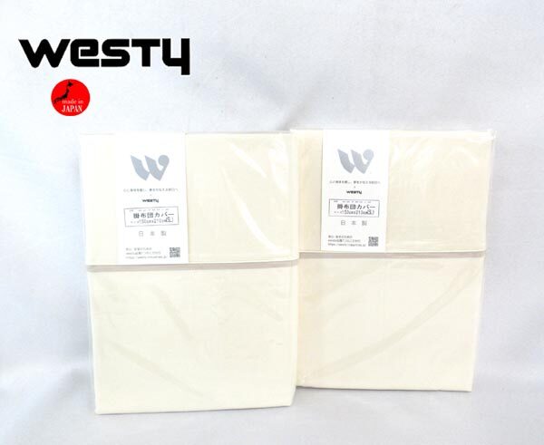 送料300円(稅込)■xy977■ウエスティ ベーシックカラーpart2 掛布団カバー シングルロング(62750-2) 日本制 2點【シンオク】