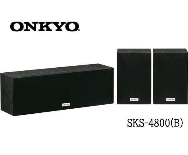  стоимость доставки 300 иен ( включая налог )#dt002# новый товар * с ящиком ONKYO центральный /sa объемное звучание комплект SKS-4800(B) 3 шт 1 комплект [sin ok ]