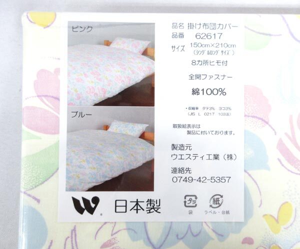 送料300円(稅込)■xy311■ウエスティ ピーニャ 掛布団カバー シングルロング(62617) ブルー 日本制 2點(diǎn)【シンオク】