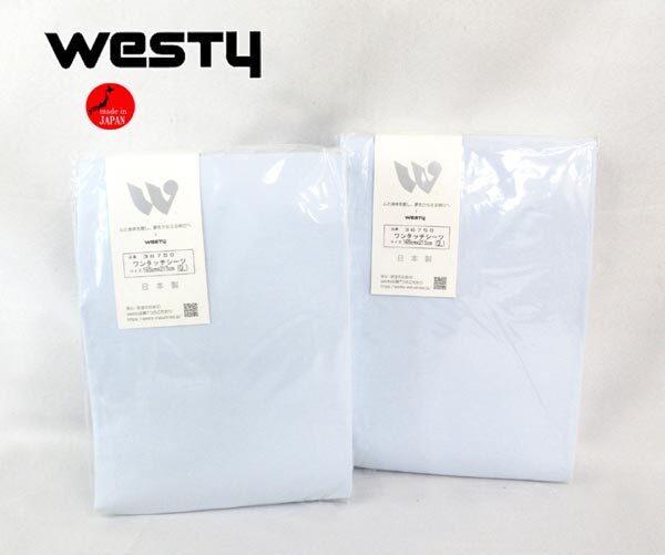 送料300円(稅込)■xy809■ウエスティ ベーシックカラー ワンタッチシーツ クイーンロング(36750) 日本制 2點(diǎn)【シンオク】