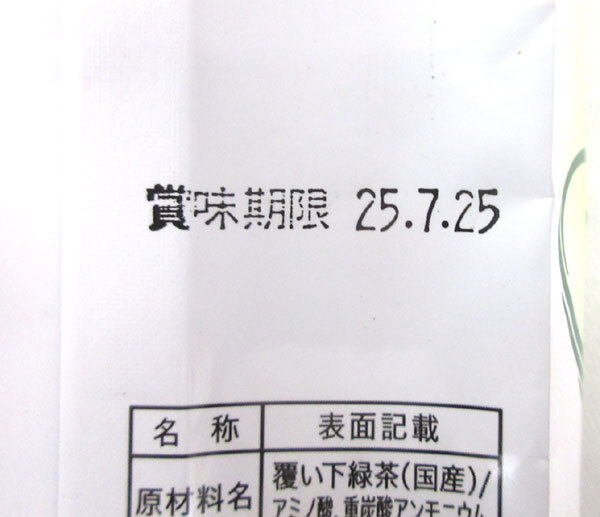 送料300円(稅込)■fs051■◎京都 お茶の玉宗園 かぶせ茶 あさのか 國産 200g 5點【シンオク】