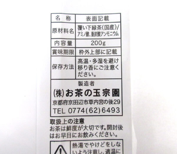 送料300円(稅込)■fs051■◎京都 お茶の玉宗園 かぶせ茶 あさのか 國産 200g 5點【シンオク】