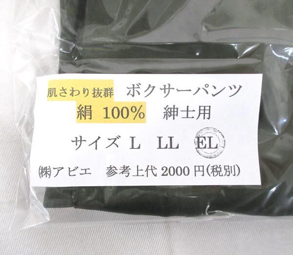 送料300円(稅込)■bv202■(1127)メンズ アビエ シルク ボクサーパンツ カーキ EL 5點【シンオク】
