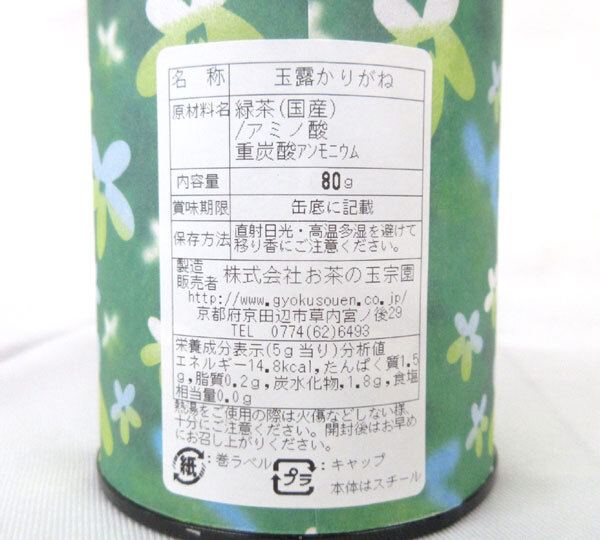 送料300円(稅込)■fs024■◎京都 お茶の玉宗園 かがりね 緑茶 國産 80g 2點【シンオク】