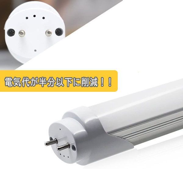送料300円(稅込)■je001■ルミーテック LED直管蛍光燈 T8 40W形 晝光色 A12-N 30本【シンオク】