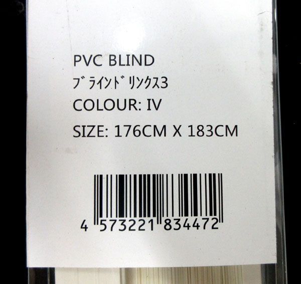 ■vk424■即決◇ブラインド リンクス3 PVC BLIND 176×183cm アイボリー　※発送要相談　※在庫(kù)有【シンオク】【引取限定】