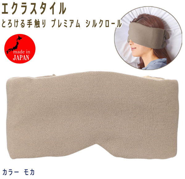 送料300円(稅込)■sa152■エクラスタイル とろける手觸り プレミアム シルクロール 日本制 5980円相當【シンオク】