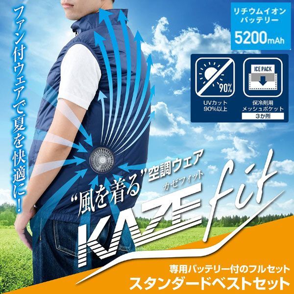送料300円(稅込)■lr042■空調(diào)ウェア KAZEfit ベスト M ネイビー 8000円相當(dāng)(凜)【シンオク】