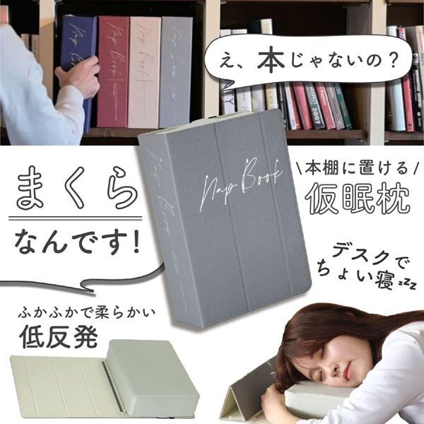 送料300円(稅込)■sd134■スパイス Nap Book 立てて置ける仮眠まくら グレー 2點【シンオク】
