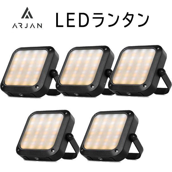 送料300円(稅込)■fm858■(1122)Arjan LEDランタン ブラック(AJ-822B) 5點(diǎn)【シンオク】